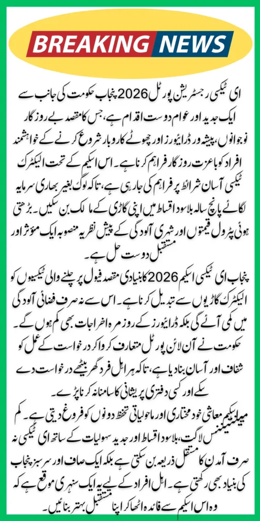 E Taxi Registration Portal 2026 – Apply Online & 5 Years Interest-Free Installments