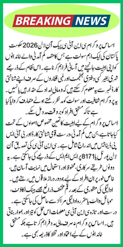 Ehsaas Program CNIC Check Online 2026 Eligibility & Verification Guide