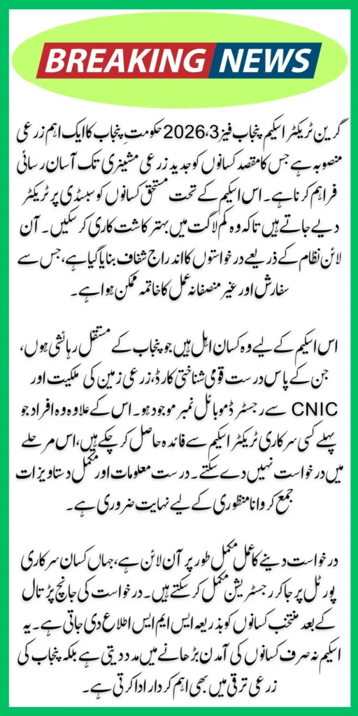 GTS Punjab Government PK Phase 3 Online Apply 2026