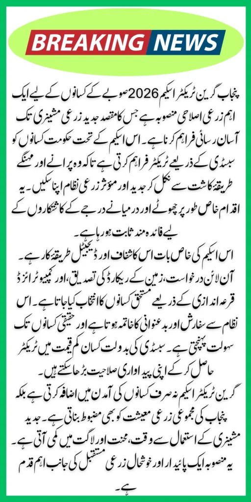 Green Tractor Distribution Under Punjab Green Tractor Scheme 2026