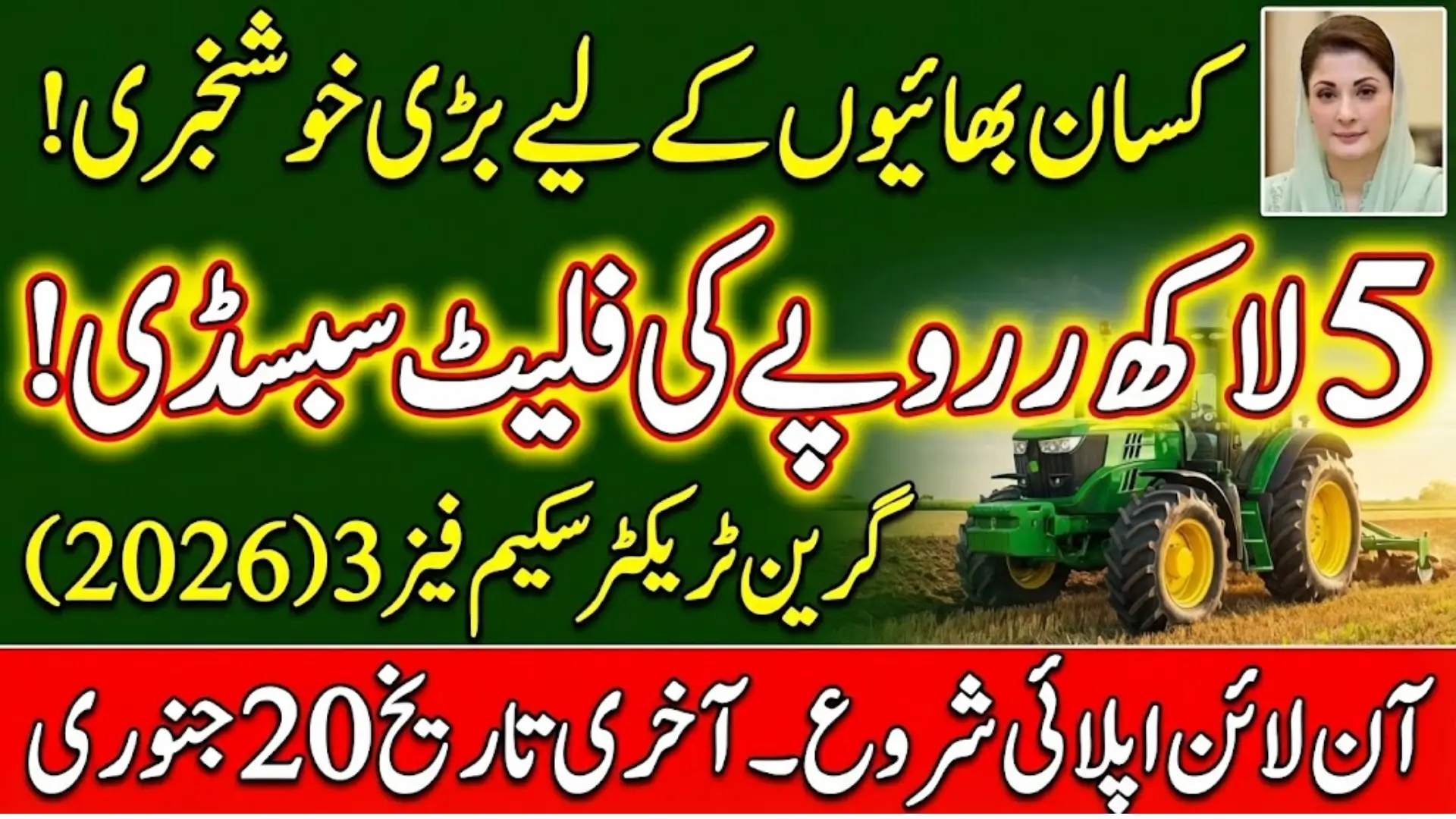 Green Tractor Scheme Phase 3 Online Application 2026 – Eligibility & Subsidy Guide