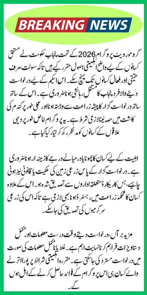 Grow More Wheat Program 2026 – Free Tractors Scheme for Farmers in Punjab