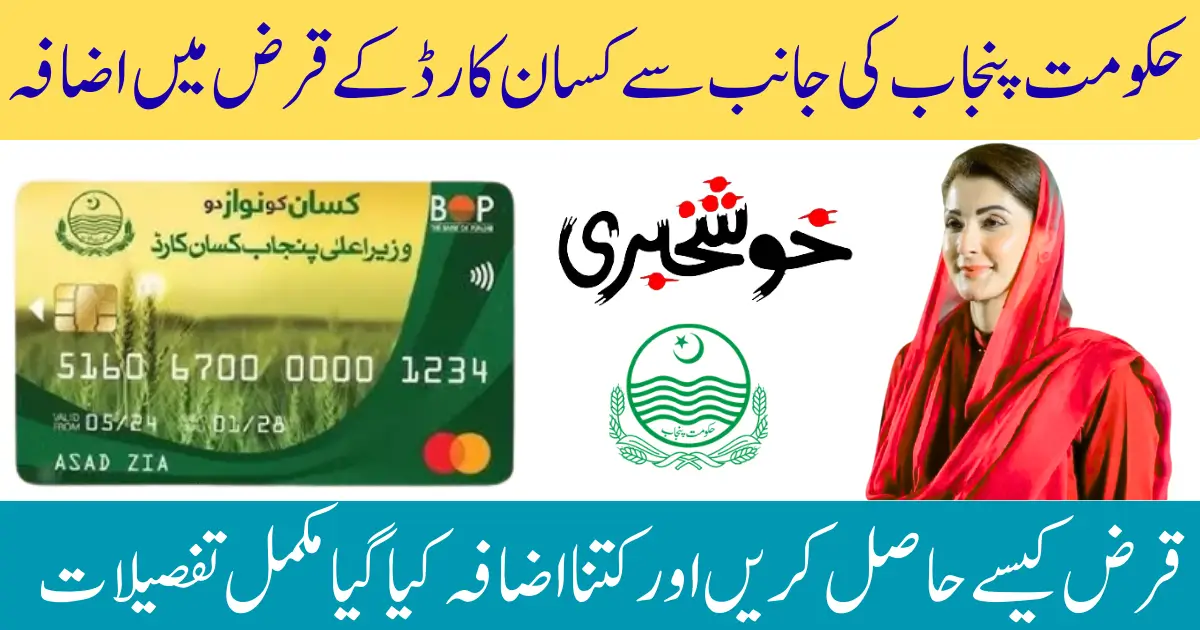 Kisan Card Loan Limit Increased To 40,000 Per Acre For Punjab Farmers