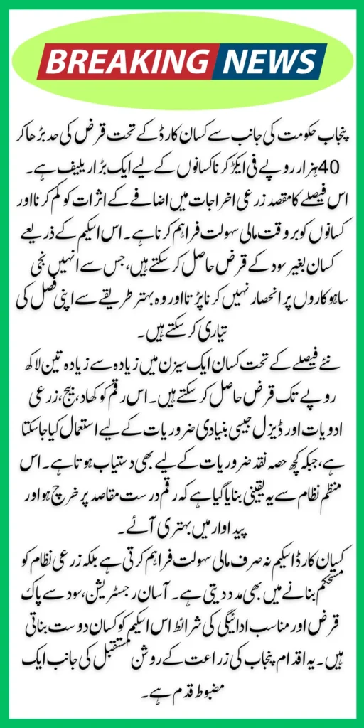 Kisan Card Loan Limit Increased To 40,000 Per Acre For Punjab Farmers