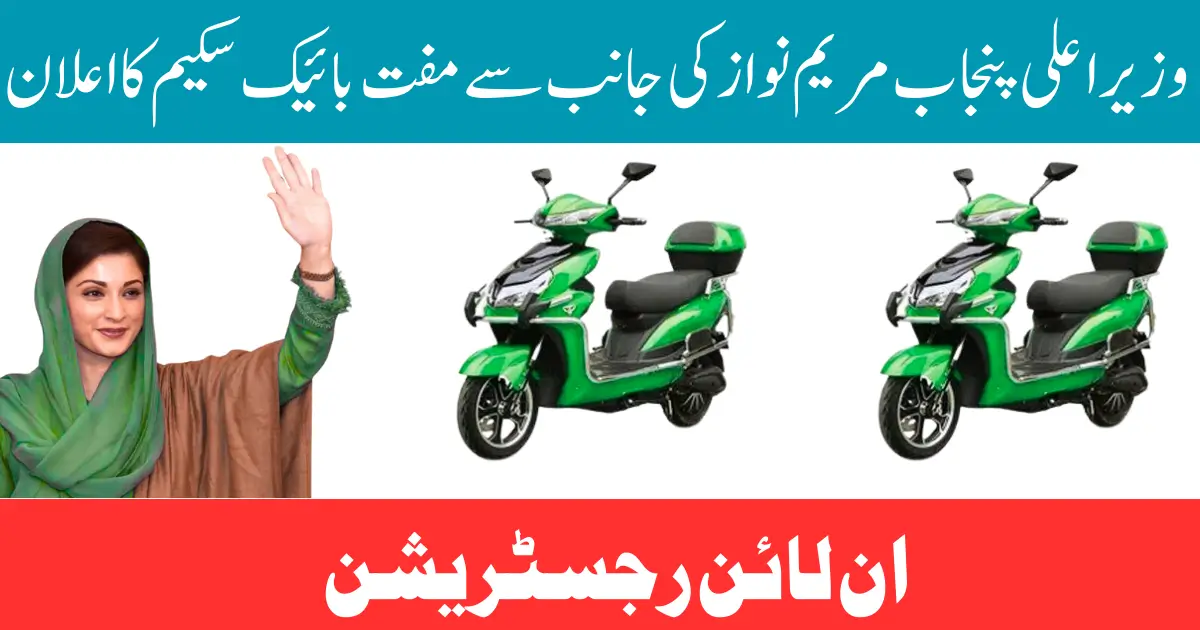 Maryam Nawaz Bike Scheme Apply Online 2026 Full Guide
