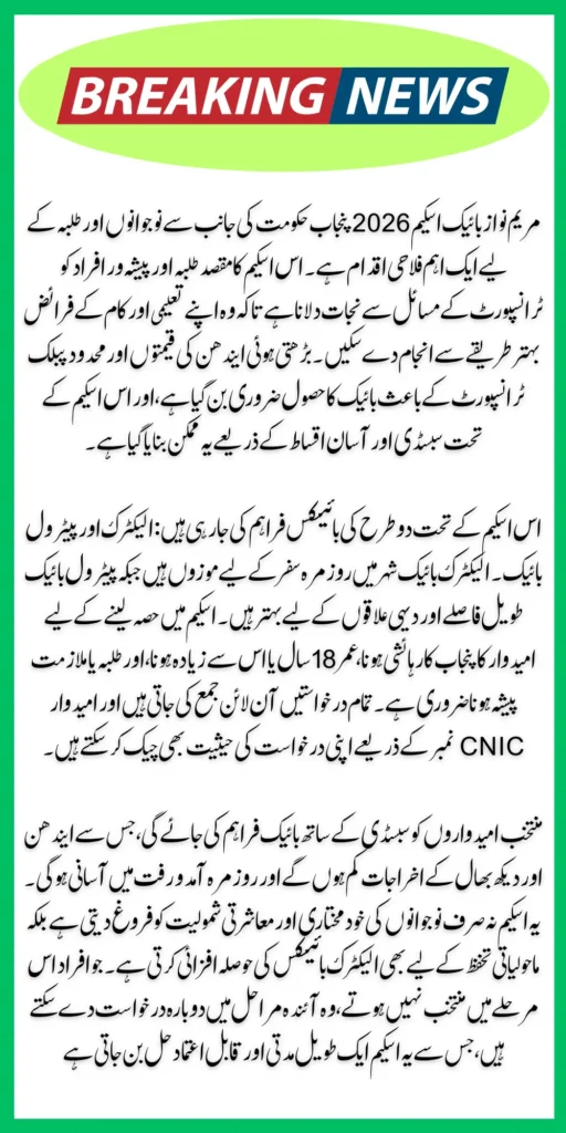 Maryam Nawaz Bike Scheme Apply Online 2026 Full Guide