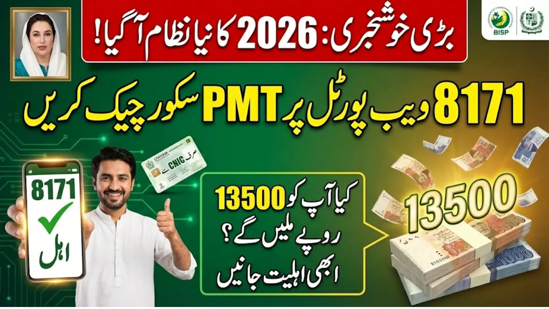 PMT Score Check Online Via 8171 Web Portal 2026 Update