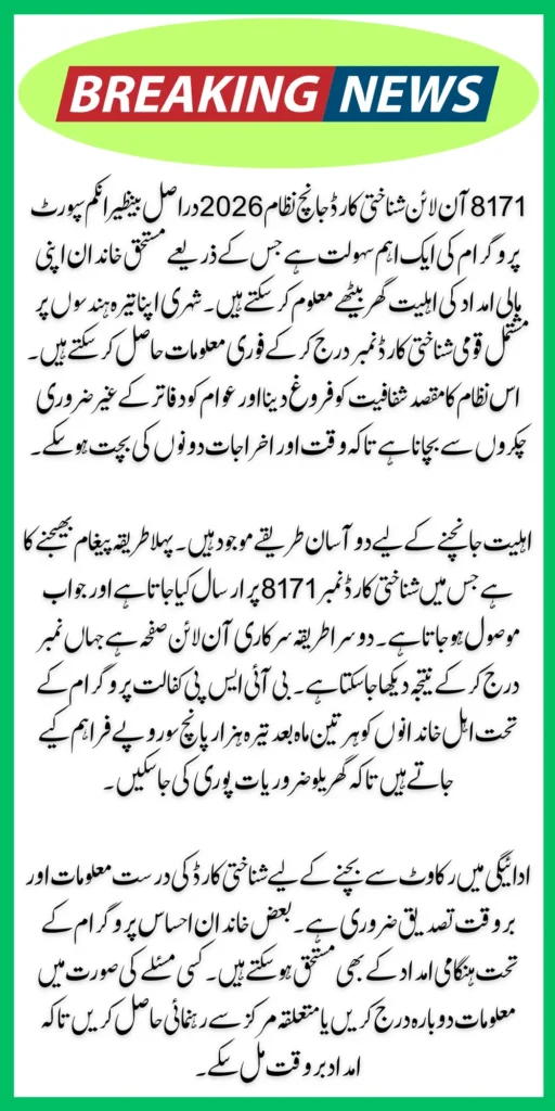 8171 Check Online CNIC Login 2026 – Complete Guide to BISP Eligibility & Payment Tracking