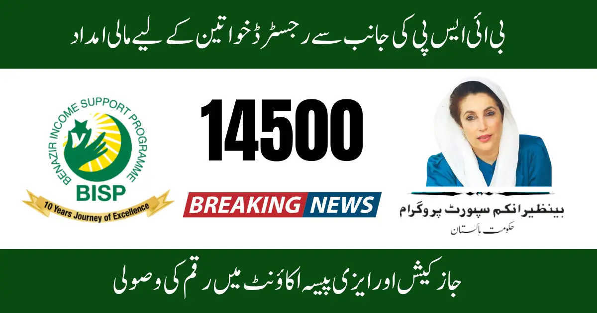 8171 Web Portal 2026 CNIC Check Online 14500