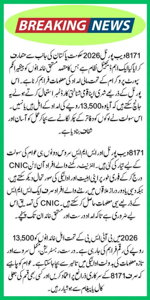 8171 Web Portal 2026 CNIC Check Online 14500