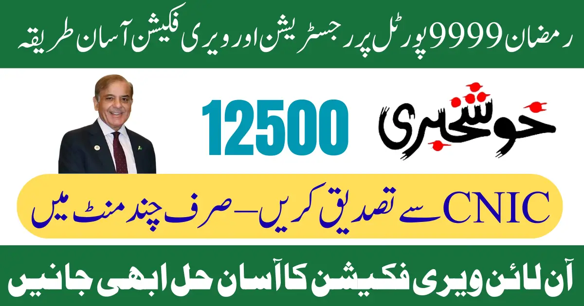 9999 Web Portal Check Online – Eligibility, Status & CNIC Verification Guide 2026