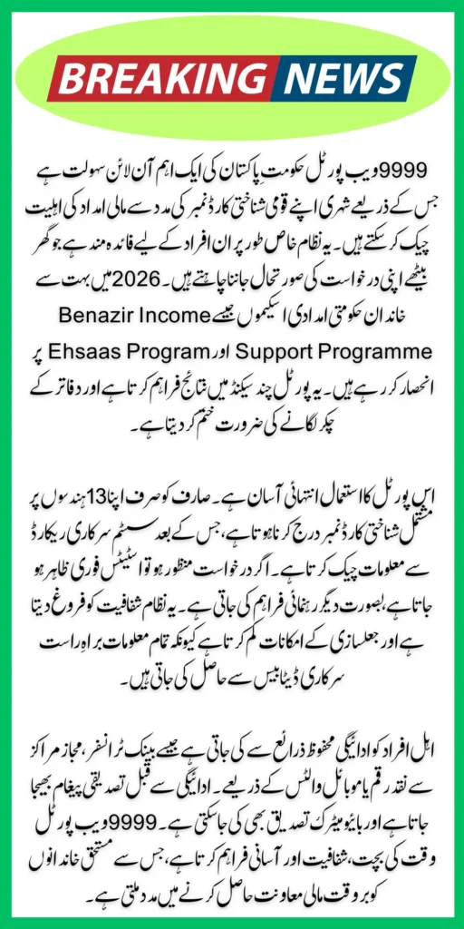 9999 Web Portal Check Online – Eligibility, Status & CNIC Verification Guide 2026