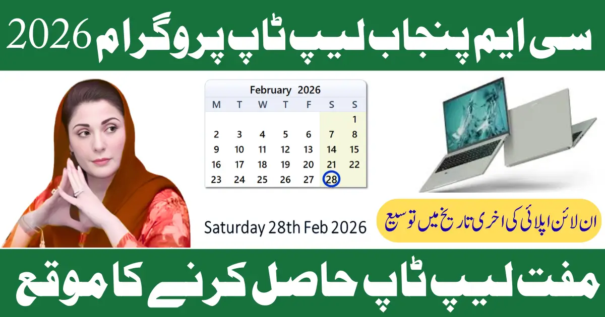 CM Punjab Laptop Program 2026 Deadline Extended Complete Guide to Online Application Process
