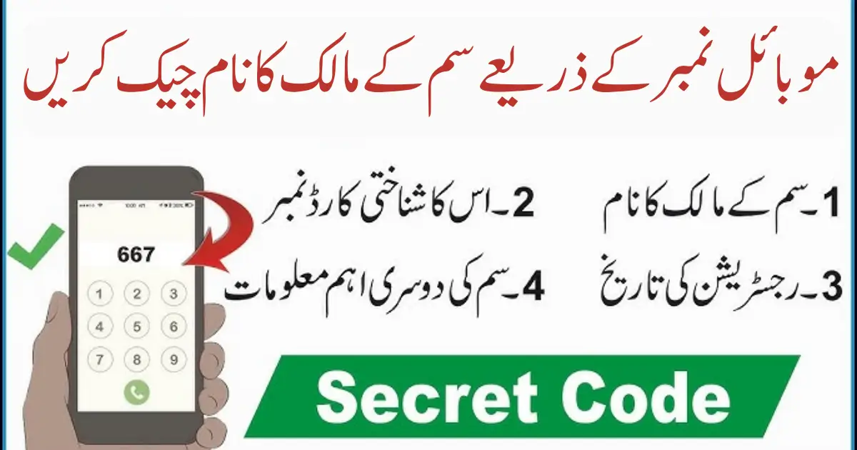 How to Check SIM Owner Name & Location Online Using Number