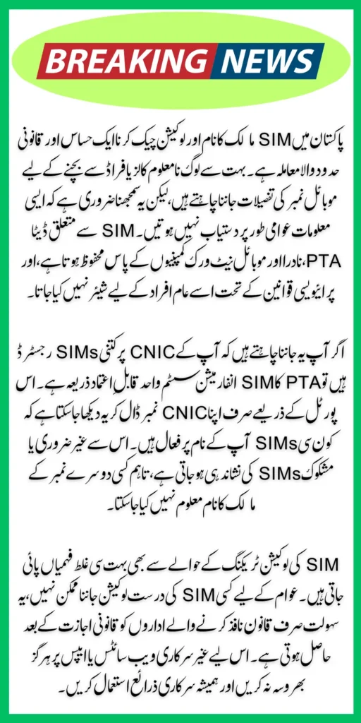 How to Check SIM Owner Name & Location Online Using Number