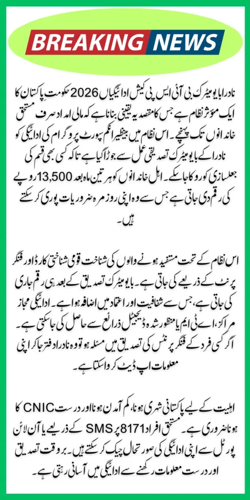 NADRA Biometric BISP Cash Payments 2026 Know the Full Method