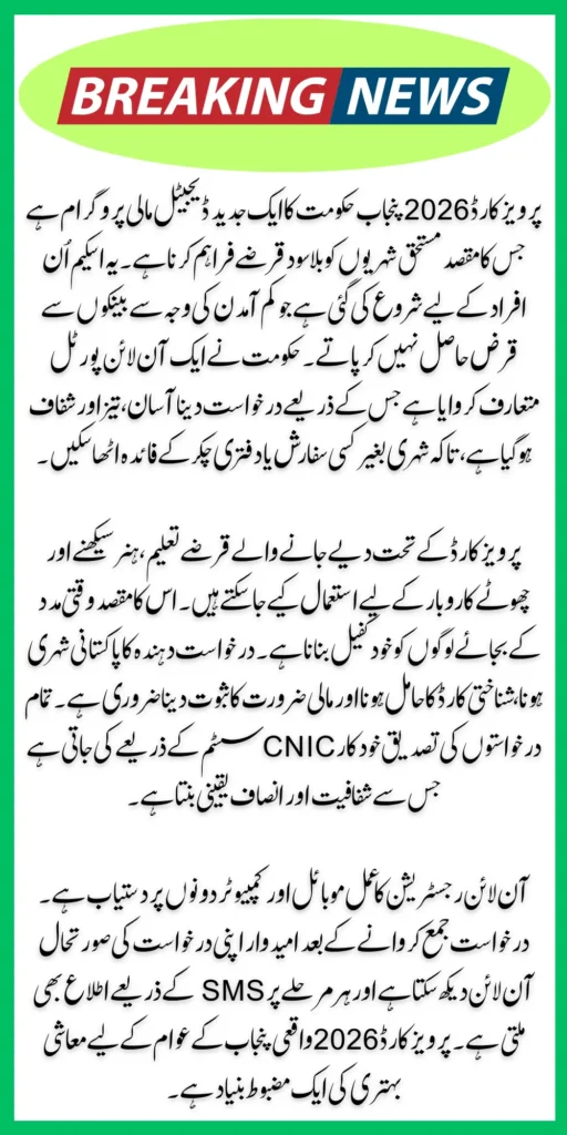 Parwaaz Card 2026 Online Registration Portal, Opening Date & Loan Approval Process