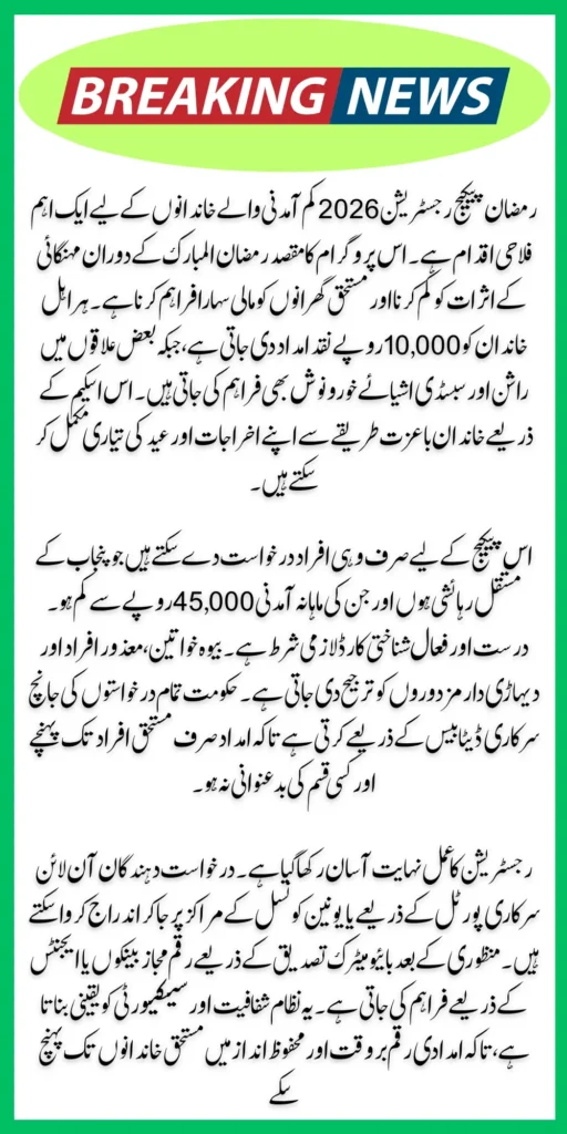 Ramzan Package Registration 2026 Eligibility Criteria for Poor Citizens