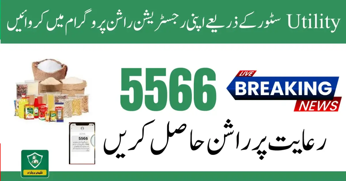 5566 Utility Store Ehsaas Rashan 2026 – Complete Registration & Eligibility Guide