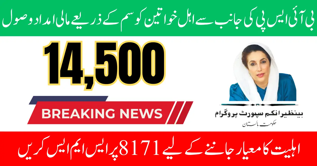 BISP 8171 March 2026 Payment SMS Delay – Complete Guide for Beneficiaries