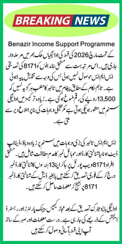 BISP 8171 March 2026 Payment SMS Delay – Complete Guide for Beneficiaries