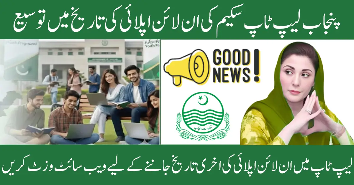 CM Punjab Free Laptop Scheme 2026 Extended Deadline