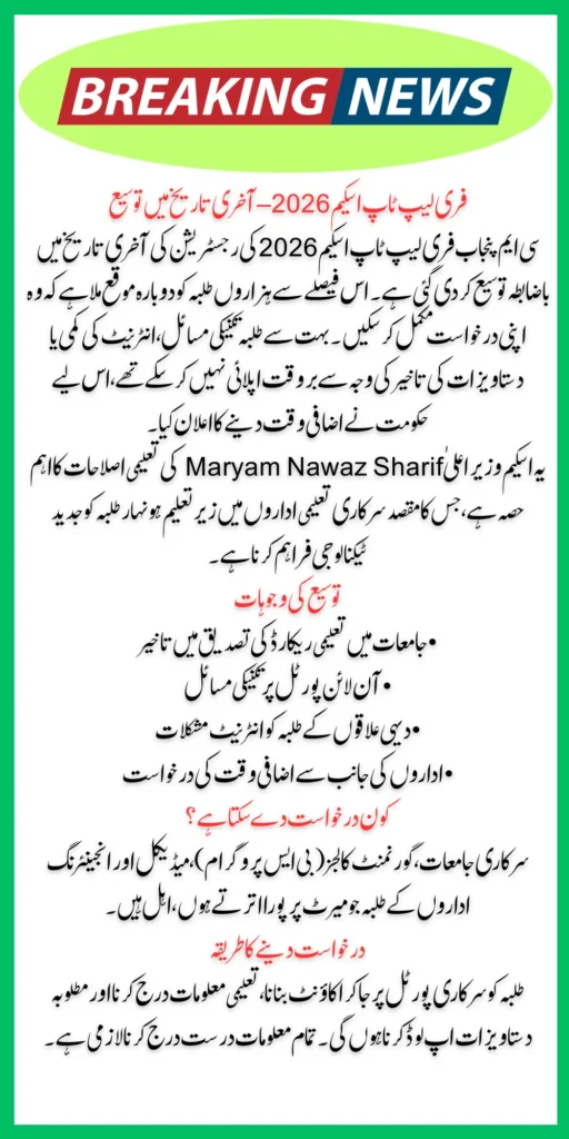 CM Punjab Free Laptop Scheme 2026 Extended Deadline