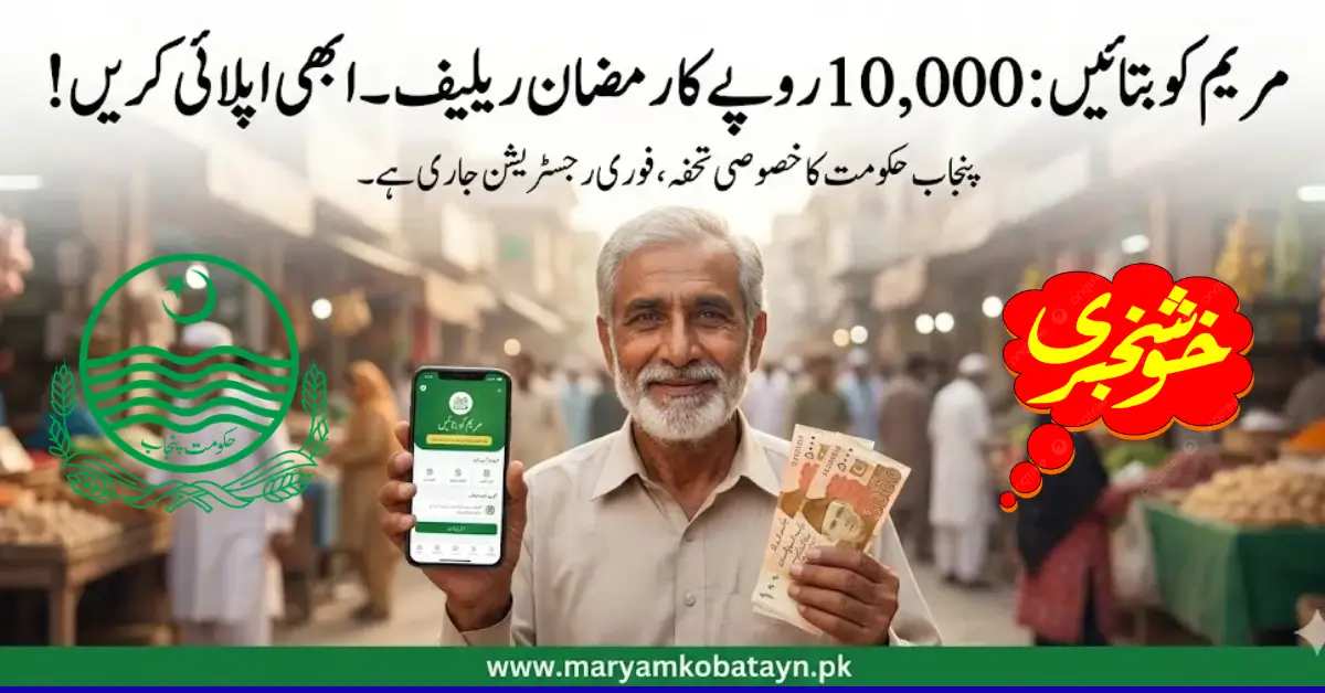 How to Register on "Maryam Ko Bataen" App