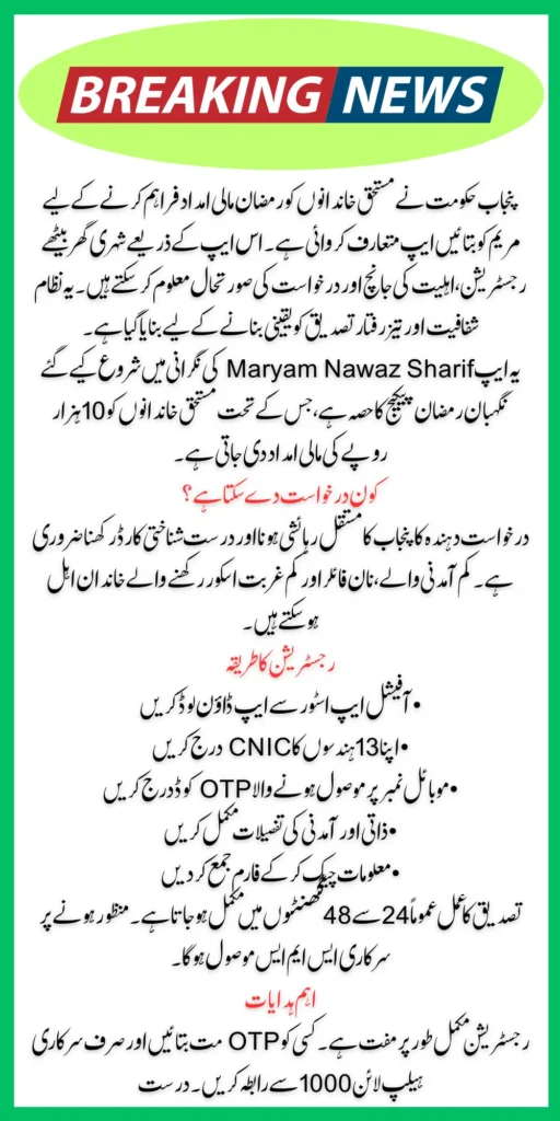 How to Register on "Maryam Ko Bataen" App