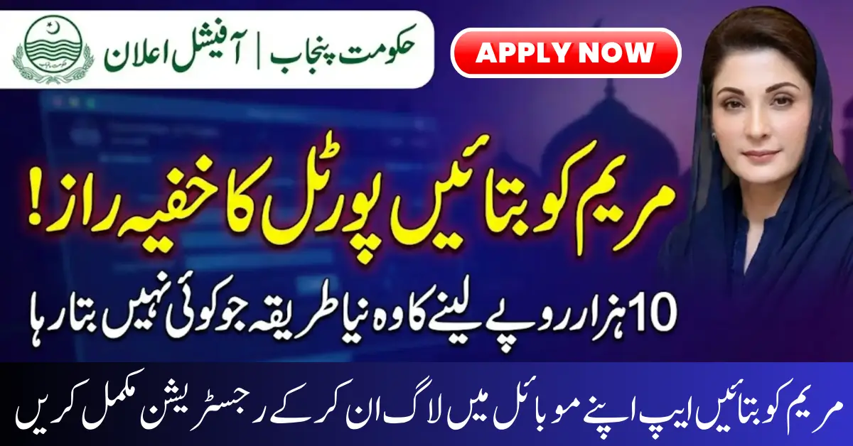 Maryam Ko Bataen App 2026 – Complete Guide to Login & Online Application Submission