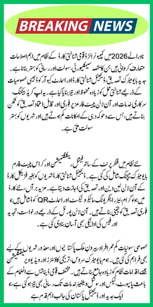 NADRA CNIC New Features 2026 Complete Guide