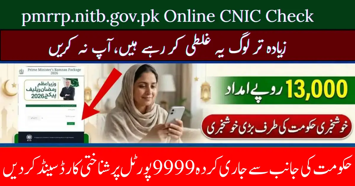 PMRRP NITB Gov PK Online Check By Using CNIC Step by Step Guide 9999 Web Portal 2026